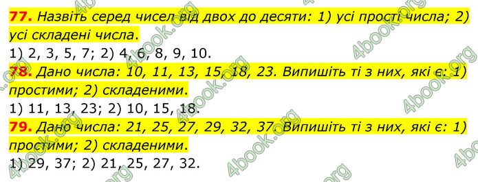 ГДЗ Математика 6 клас Тарасенкова 1, 2 частина (2023)