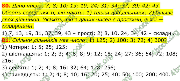 ГДЗ Математика 6 клас Тарасенкова 1, 2 частина (2023)