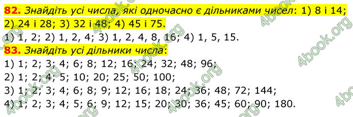 ГДЗ Математика 6 клас Тарасенкова 1, 2 частина (2023)