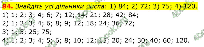 ГДЗ Математика 6 клас Тарасенкова 1, 2 частина (2023)