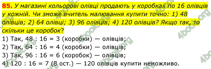 ГДЗ Математика 6 клас Тарасенкова 1, 2 частина (2023)