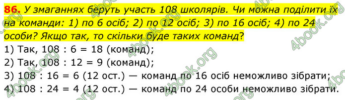 ГДЗ Математика 6 клас Тарасенкова 1, 2 частина (2023)