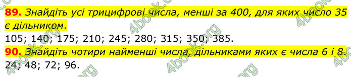 ГДЗ Математика 6 клас Тарасенкова 1, 2 частина (2023)