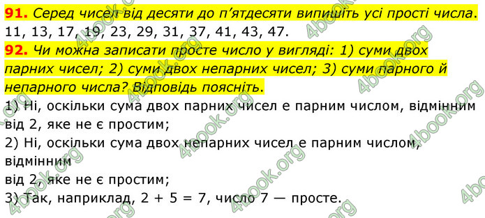 ГДЗ Математика 6 клас Тарасенкова 1, 2 частина (2023)