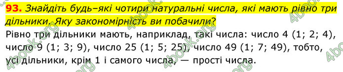 ГДЗ Математика 6 клас Тарасенкова 1, 2 частина (2023)