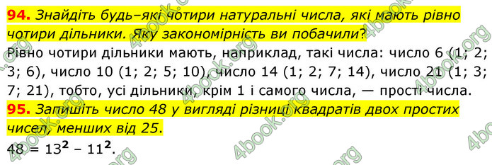 ГДЗ Математика 6 клас Тарасенкова 1, 2 частина (2023)