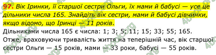 ГДЗ Математика 6 клас Тарасенкова 1, 2 частина (2023)