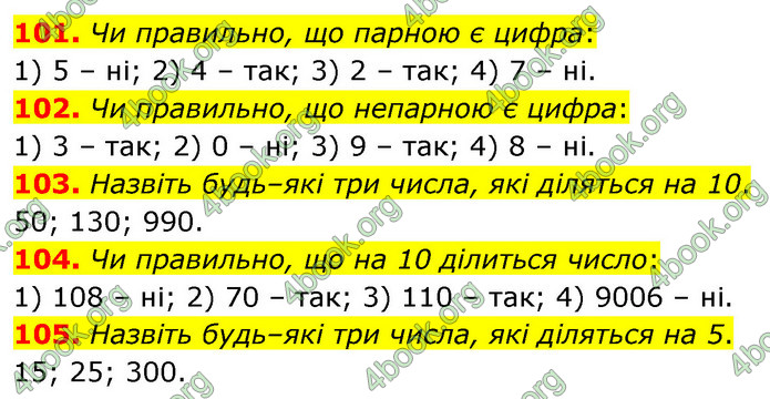 ГДЗ Математика 6 клас Тарасенкова 1, 2 частина (2023)