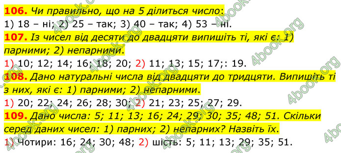 ГДЗ Математика 6 клас Тарасенкова 1, 2 частина (2023)