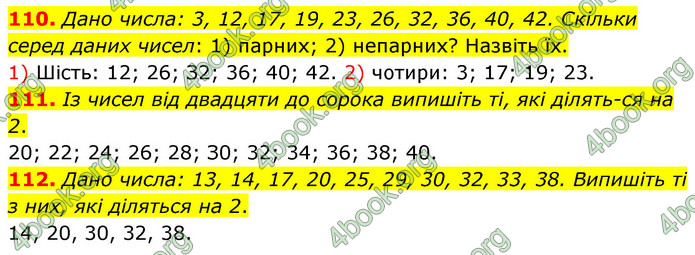 ГДЗ Математика 6 клас Тарасенкова 1, 2 частина (2023)