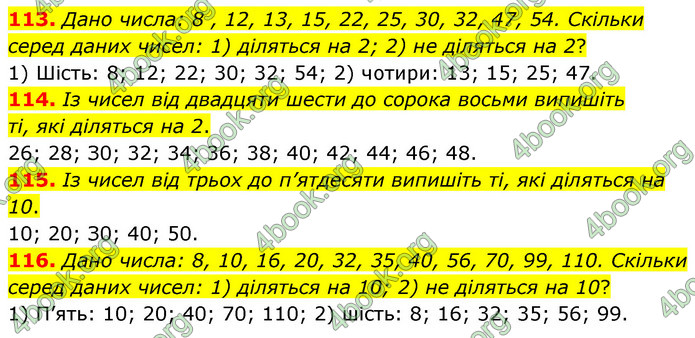 ГДЗ Математика 6 клас Тарасенкова 1, 2 частина (2023)