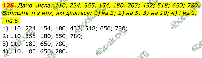 ГДЗ Математика 6 клас Тарасенкова 1, 2 частина (2023)