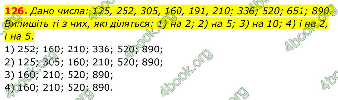 ГДЗ Математика 6 клас Тарасенкова 1, 2 частина (2023)