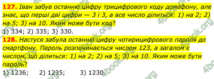 ГДЗ Математика 6 клас Тарасенкова 1, 2 частина (2023)