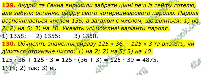 ГДЗ Математика 6 клас Тарасенкова 1, 2 частина (2023)