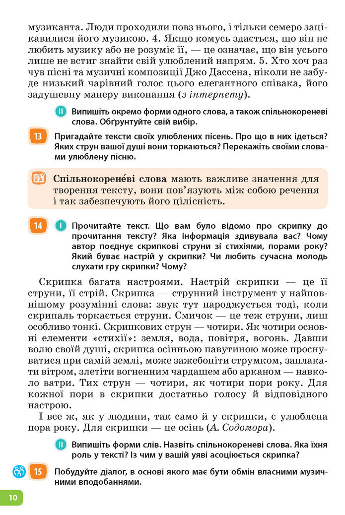 Підручник Українська мова 6 клас Голуб (2023)