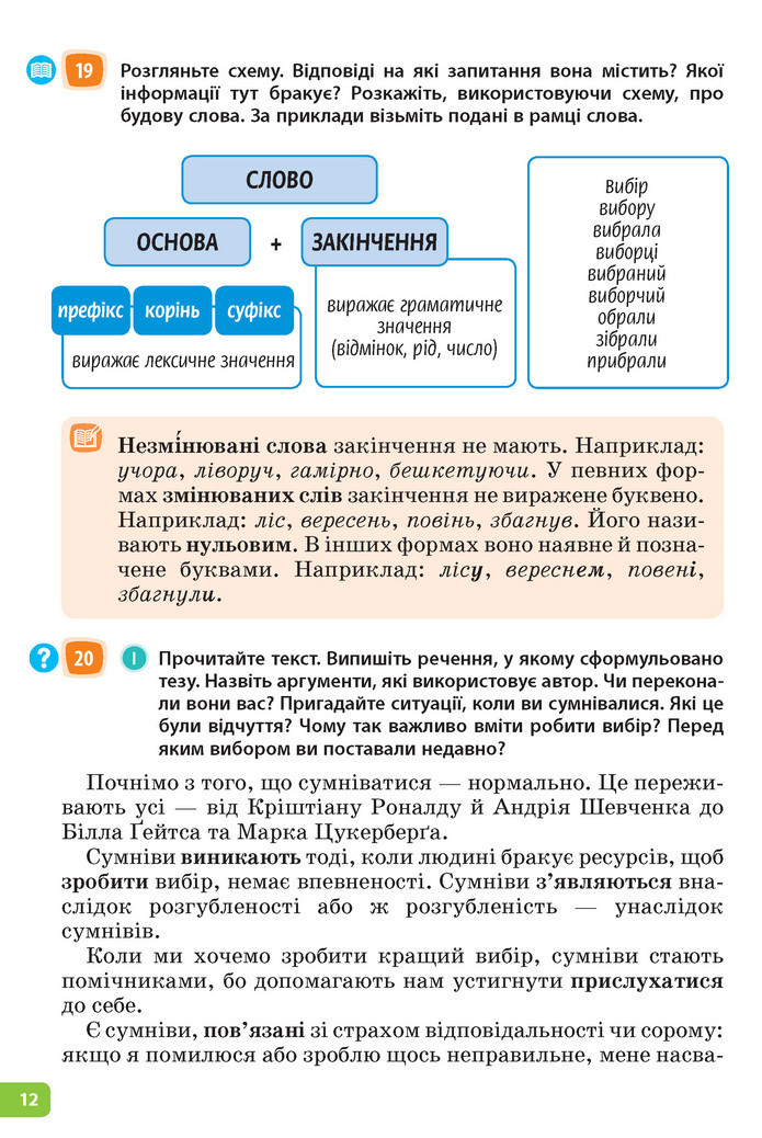 Підручник Українська мова 6 клас Голуб (2023)