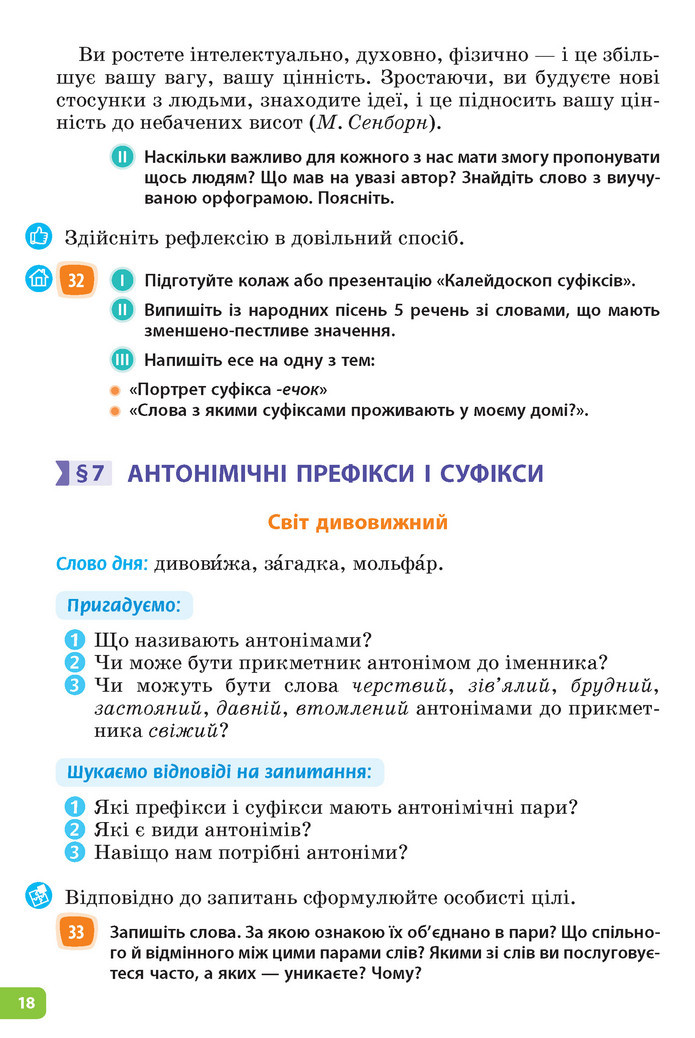 Підручник Українська мова 6 клас Голуб (2023)