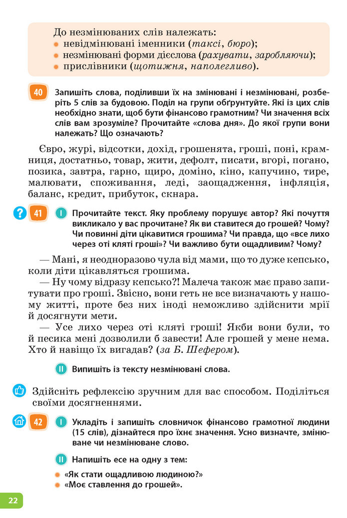 Підручник Українська мова 6 клас Голуб (2023)