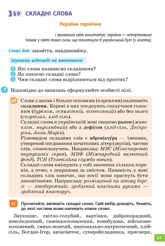 Підручник Українська мова 6 клас Голуб (2023)