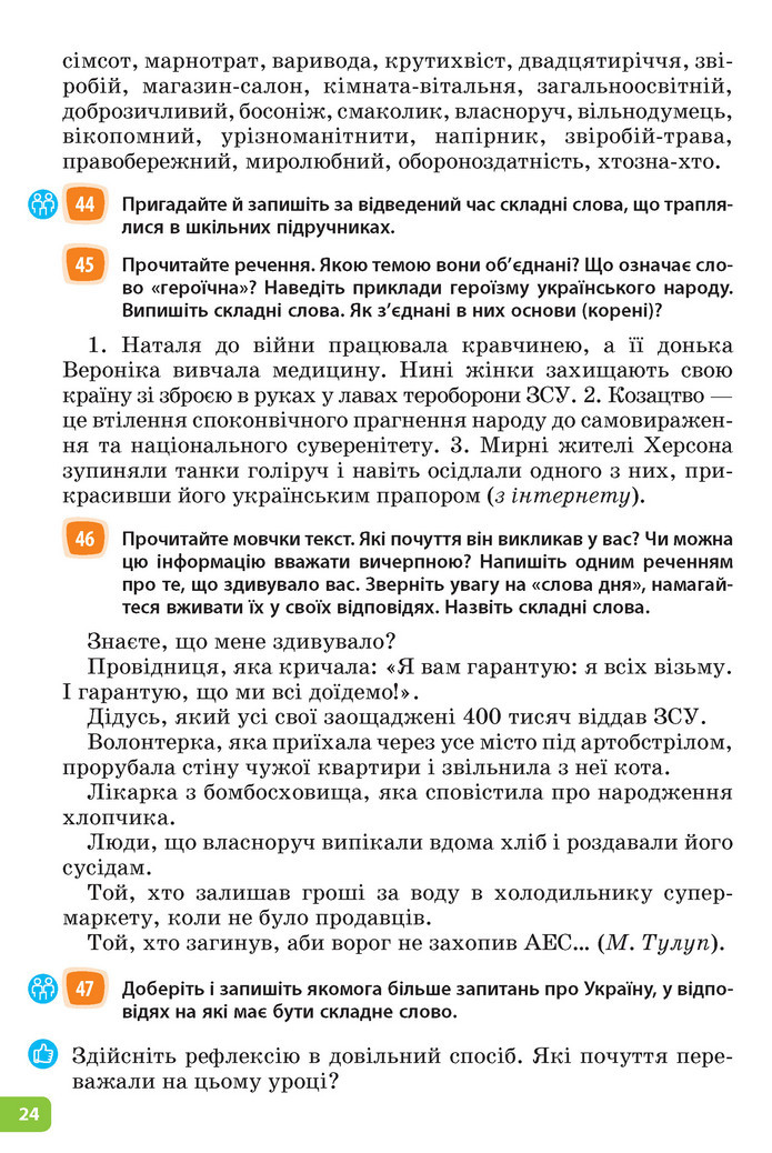 Підручник Українська мова 6 клас Голуб (2023)