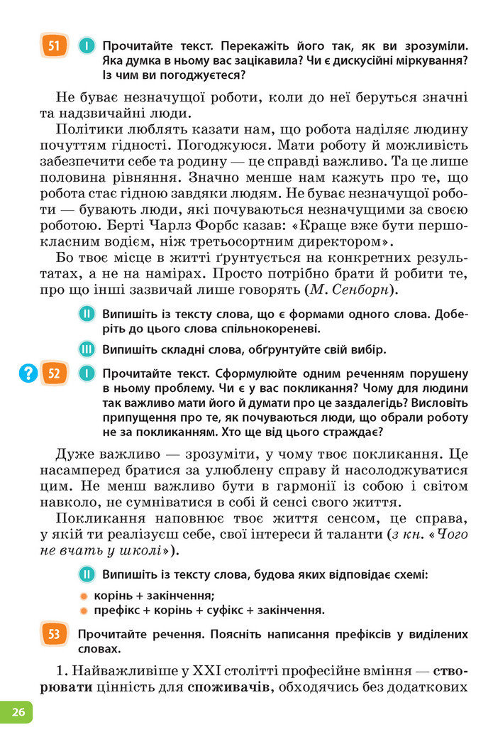 Підручник Українська мова 6 клас Голуб (2023)