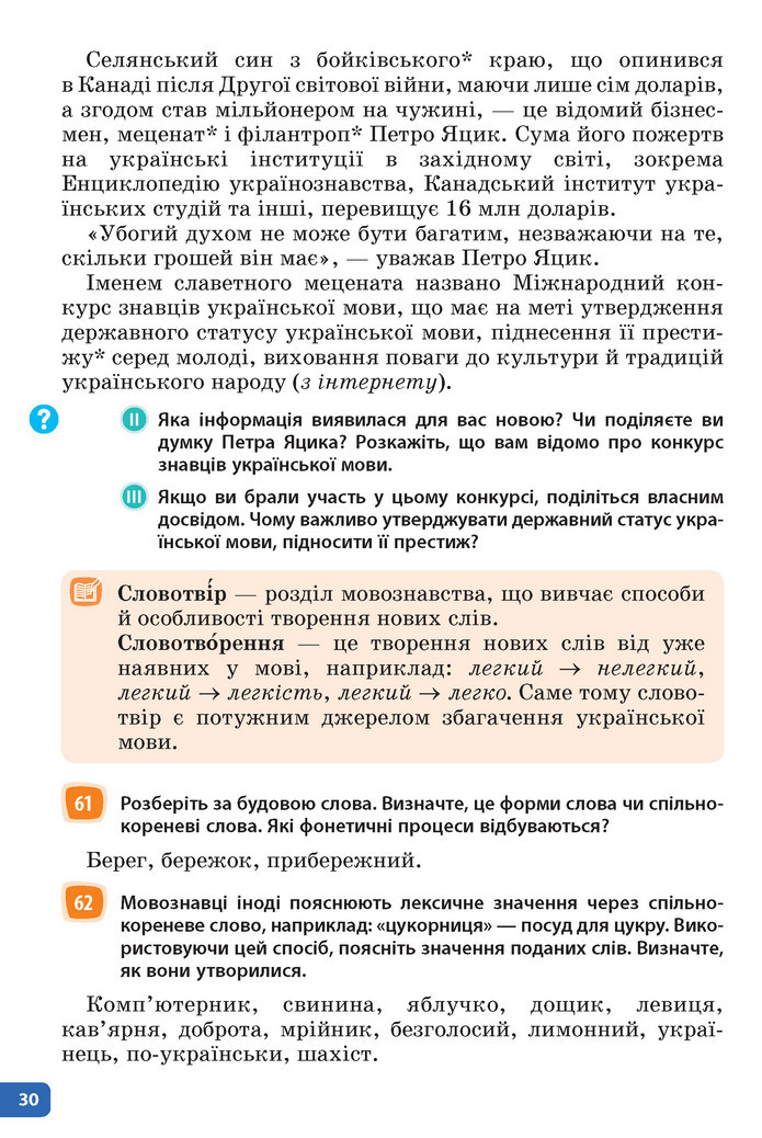 Підручник Українська мова 6 клас Голуб (2023)