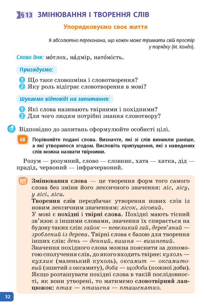 Підручник Українська мова 6 клас Голуб (2023)