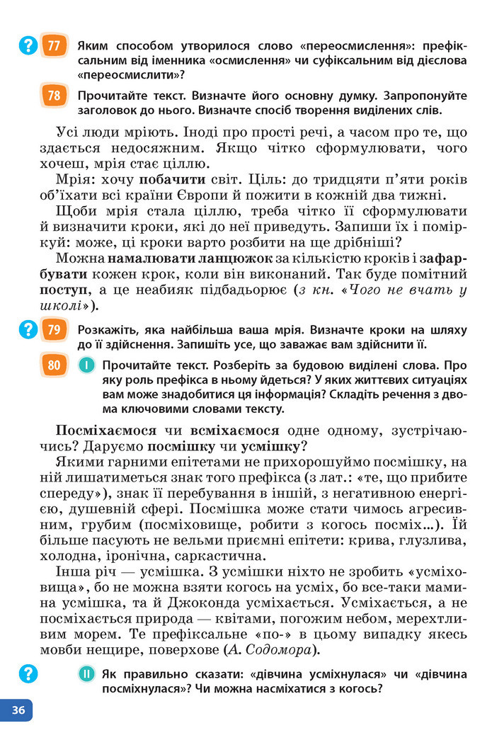 Підручник Українська мова 6 клас Голуб (2023)