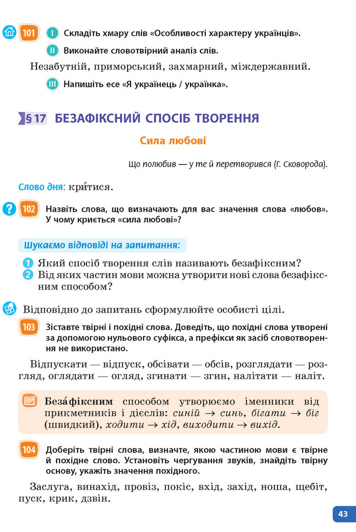 Підручник Українська мова 6 клас Голуб (2023)