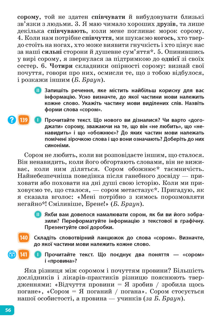 Підручник Українська мова 6 клас Голуб (2023)