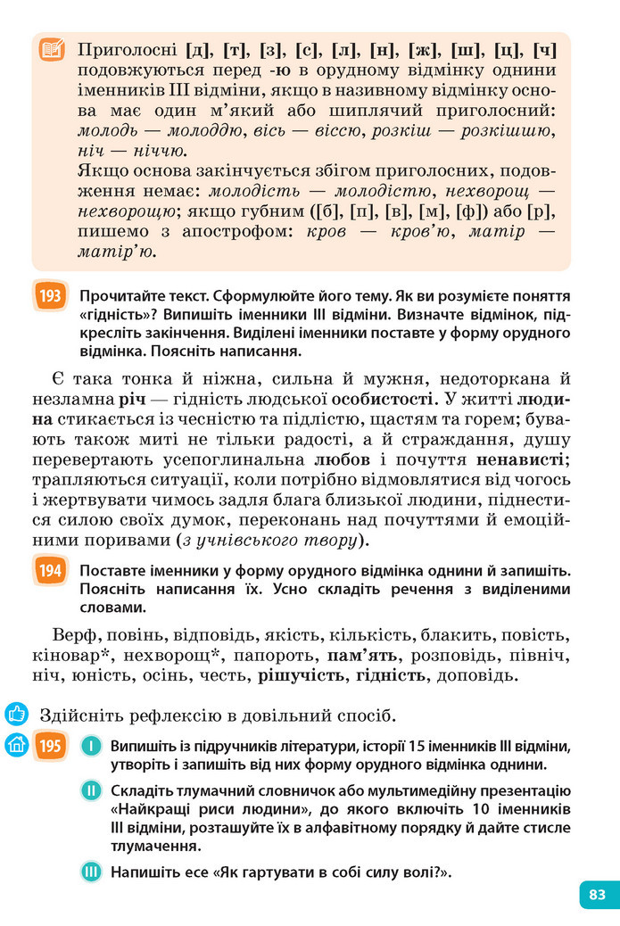 Підручник Українська мова 6 клас Голуб (2023)