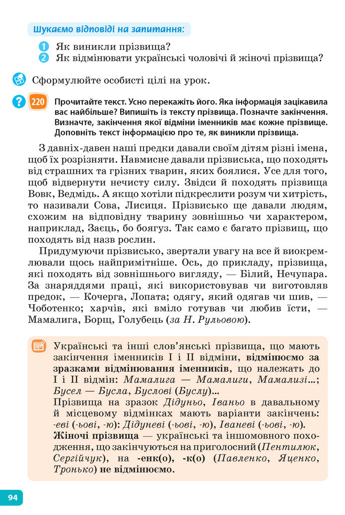 Підручник Українська мова 6 клас Голуб (2023)