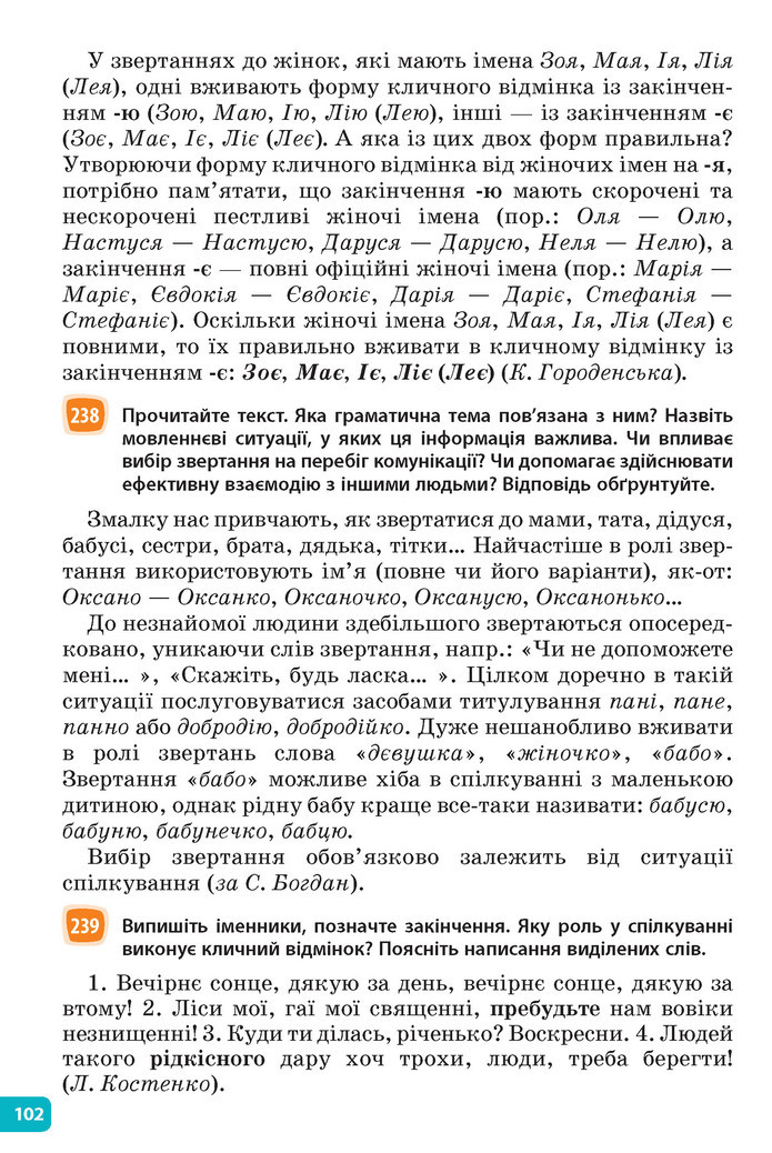 Підручник Українська мова 6 клас Голуб (2023)