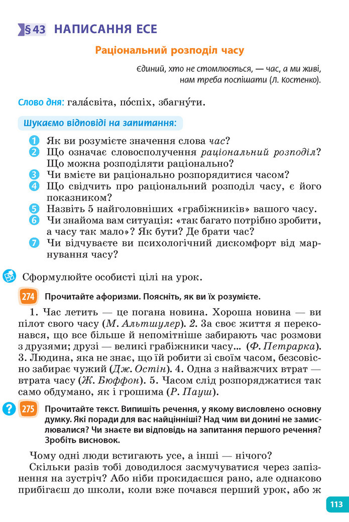 Підручник Українська мова 6 клас Голуб (2023)