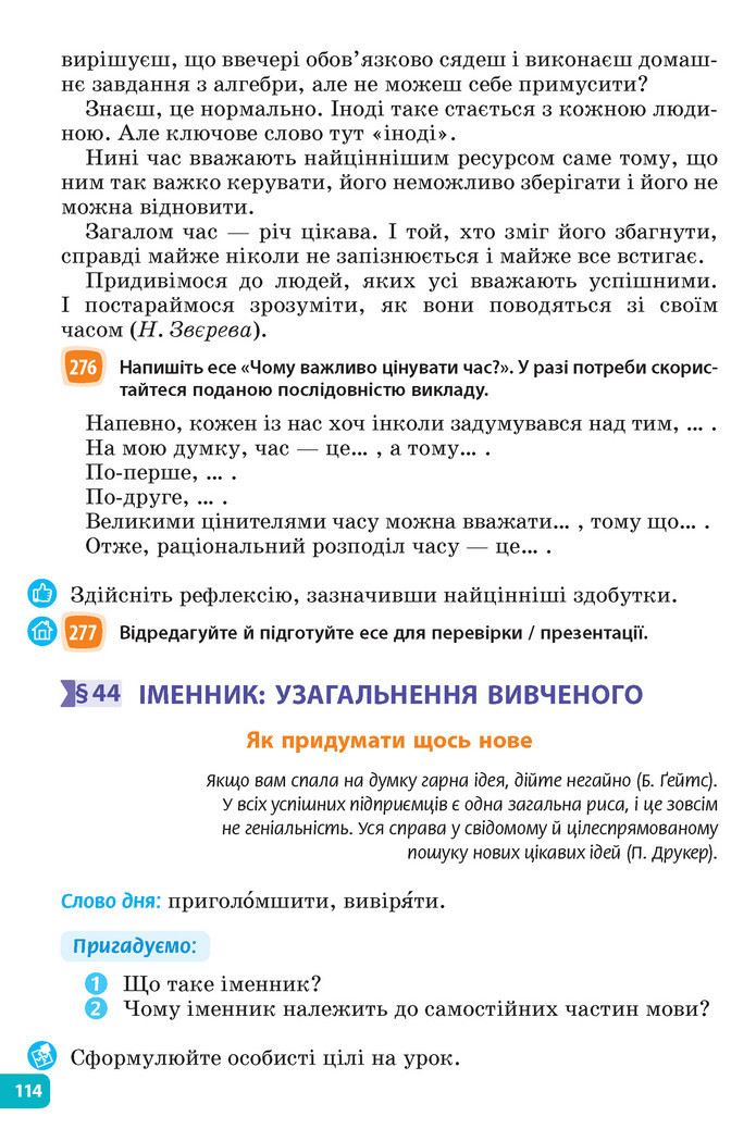 Підручник Українська мова 6 клас Голуб (2023)