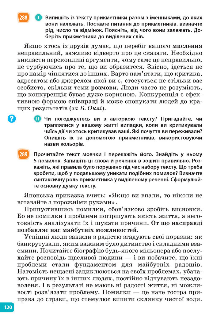 Підручник Українська мова 6 клас Голуб (2023)