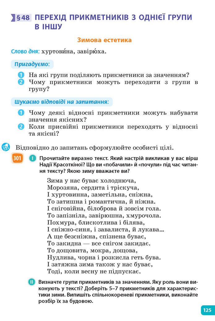 Підручник Українська мова 6 клас Голуб (2023)