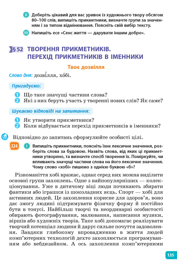 Підручник Українська мова 6 клас Голуб (2023)