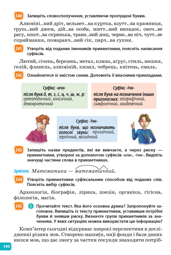 Підручник Українська мова 6 клас Голуб (2023)