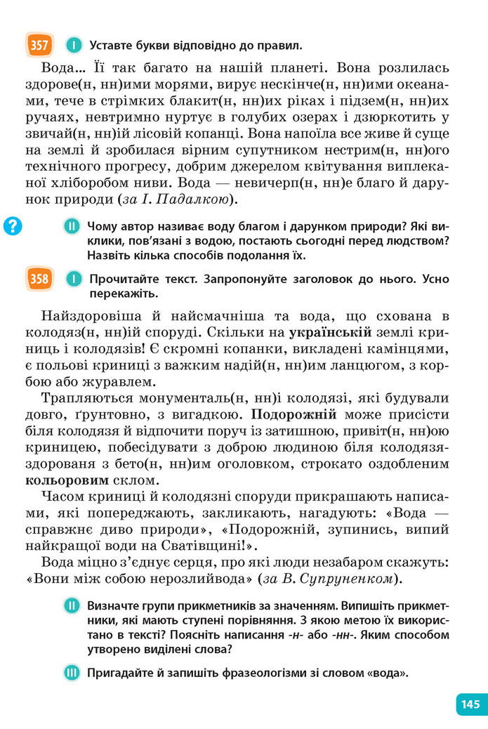 Підручник Українська мова 6 клас Голуб (2023)