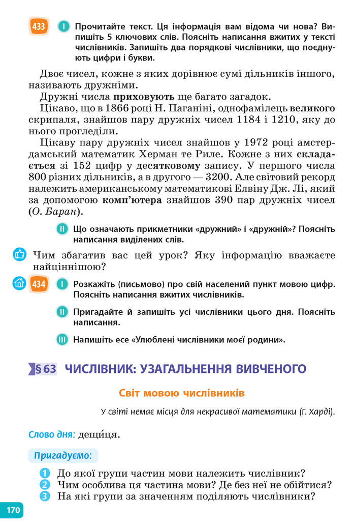 Підручник Українська мова 6 клас Голуб (2023)