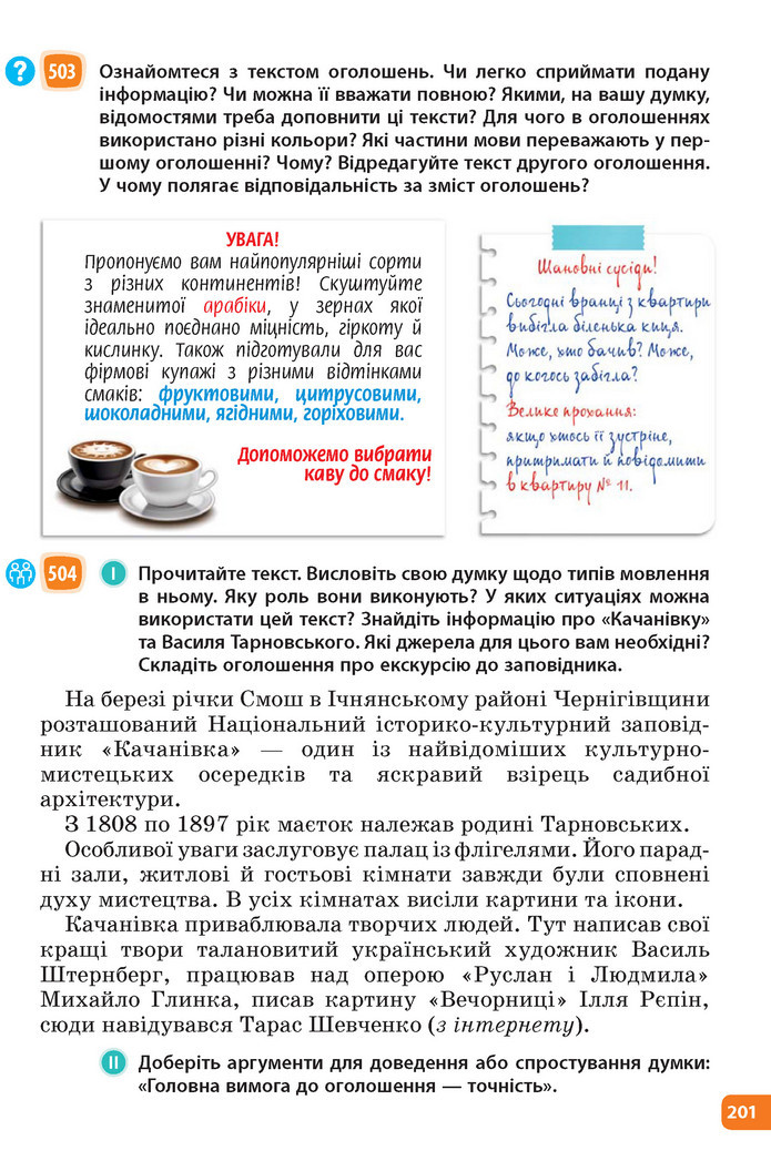Підручник Українська мова 6 клас Голуб (2023)