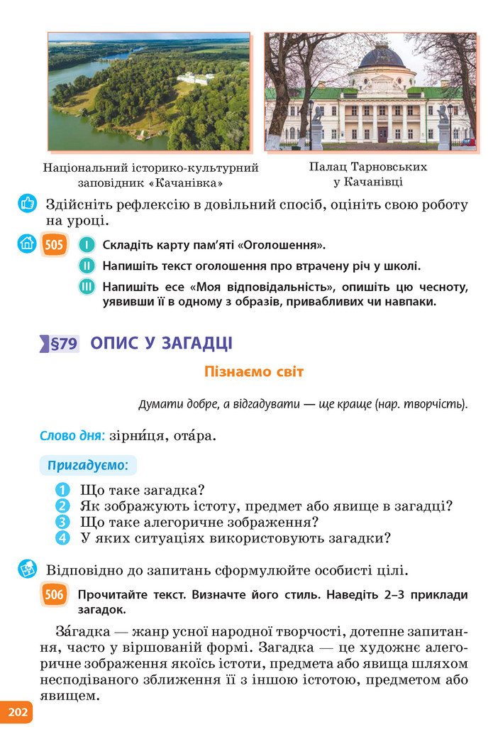 Підручник Українська мова 6 клас Голуб (2023)