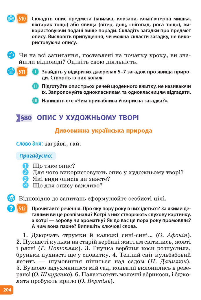 Підручник Українська мова 6 клас Голуб (2023)