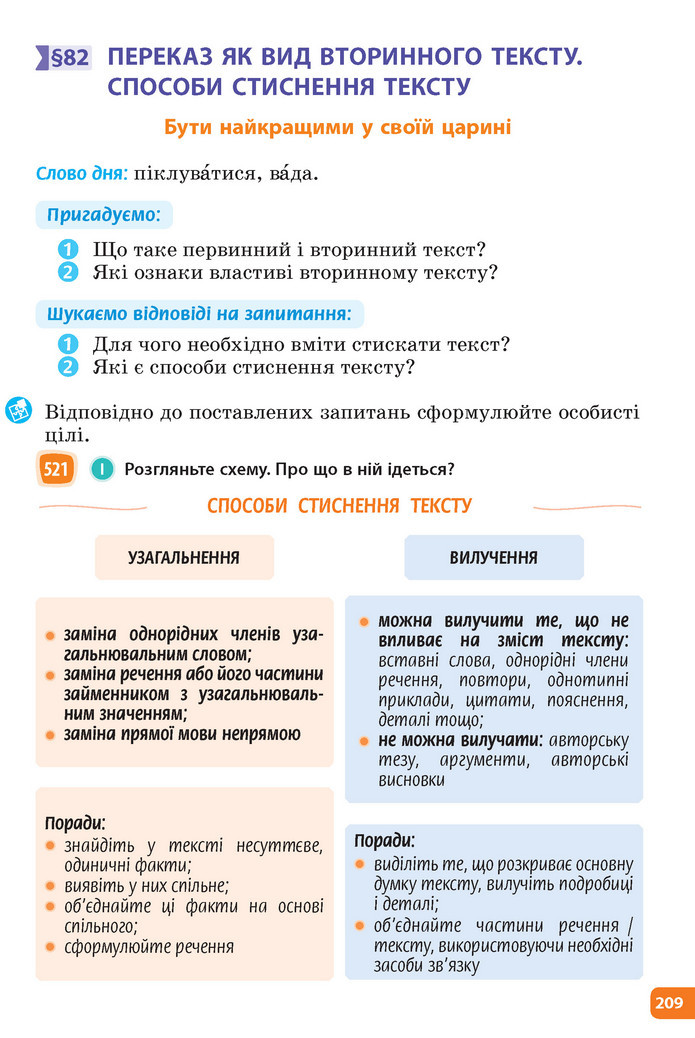 Підручник Українська мова 6 клас Голуб (2023)