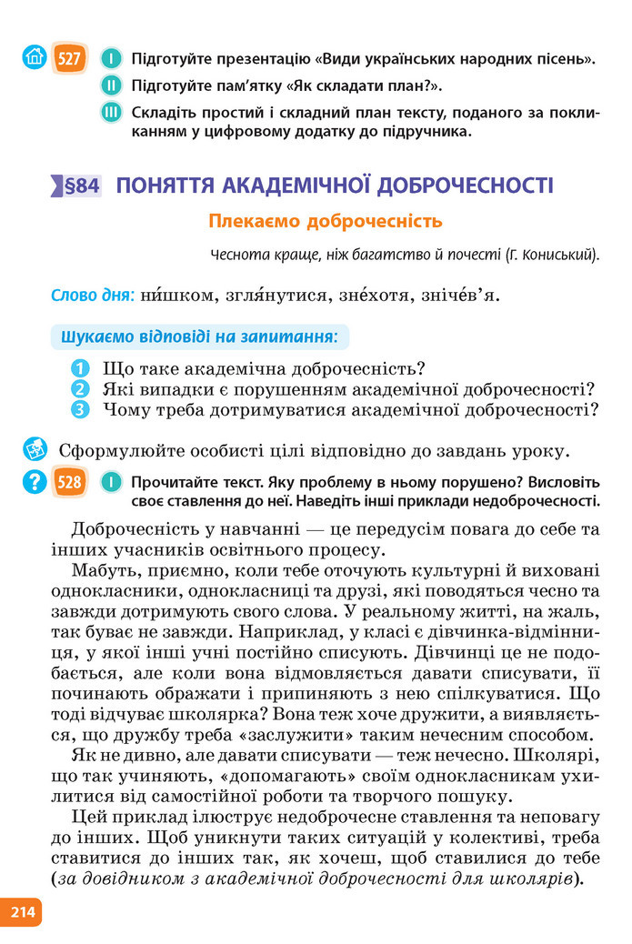 Підручник Українська мова 6 клас Голуб (2023)