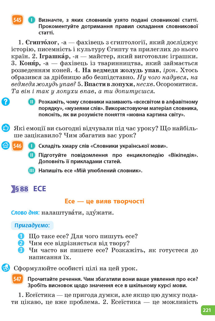 Підручник Українська мова 6 клас Голуб (2023)