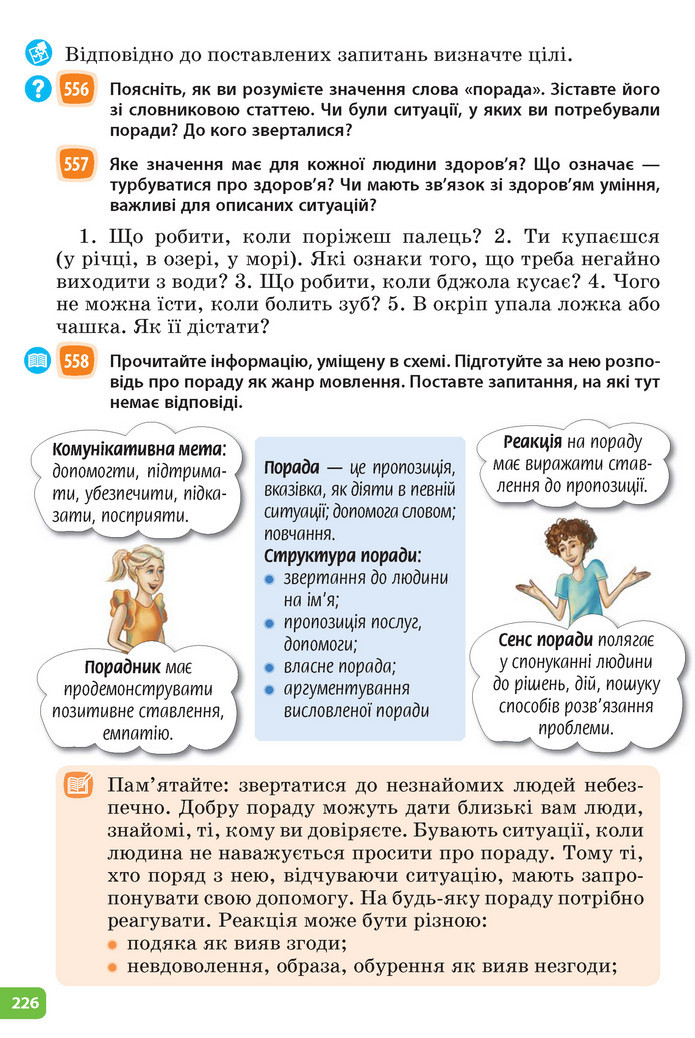 Підручник Українська мова 6 клас Голуб (2023)