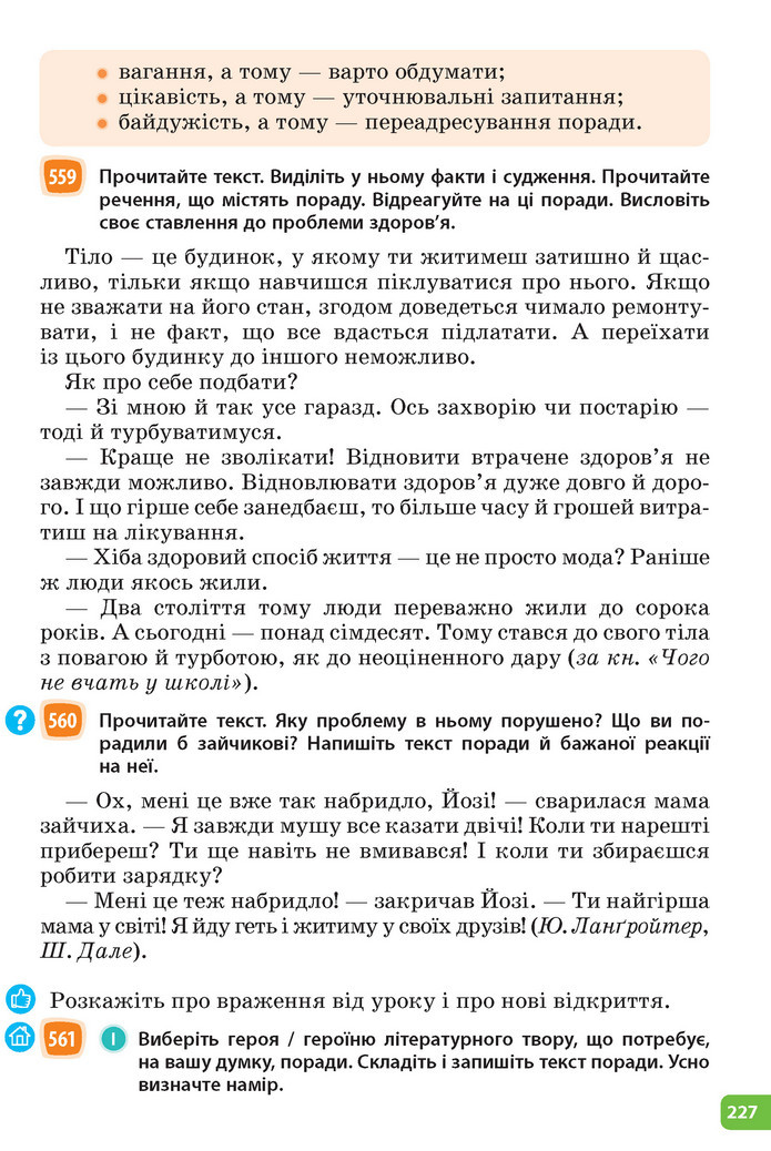 Підручник Українська мова 6 клас Голуб (2023)